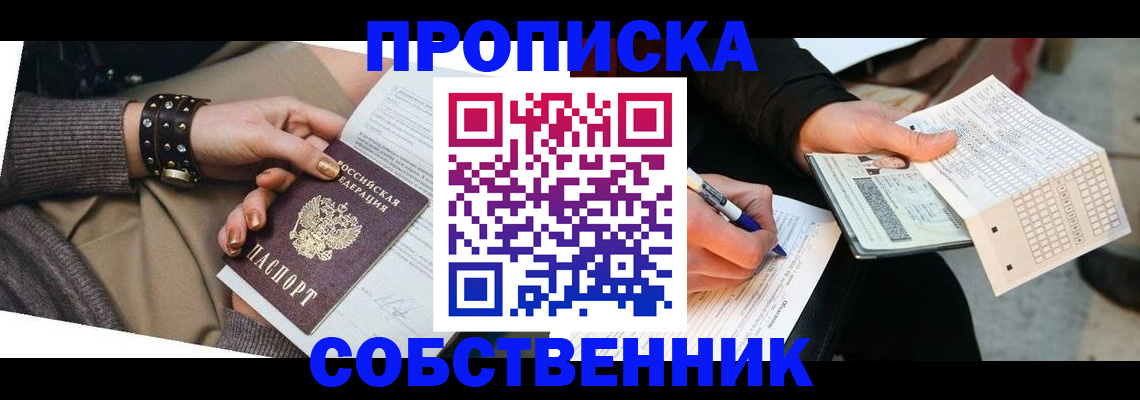 прописка в Кизляре