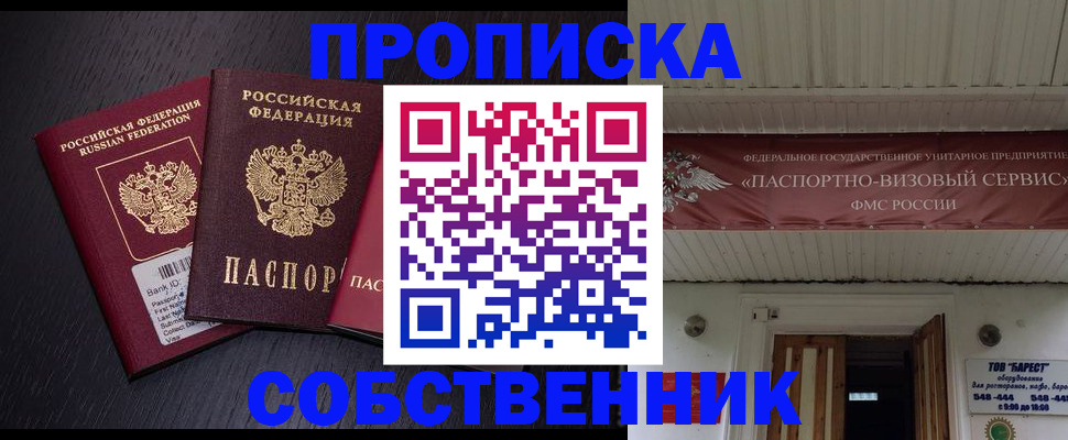 купить прописку в Кизляре