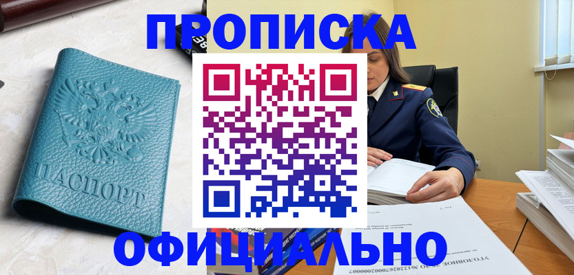 прописка от собственника в Кизляре