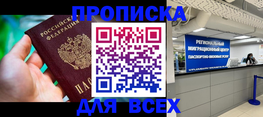 временная регистрация для школы в Кизляре